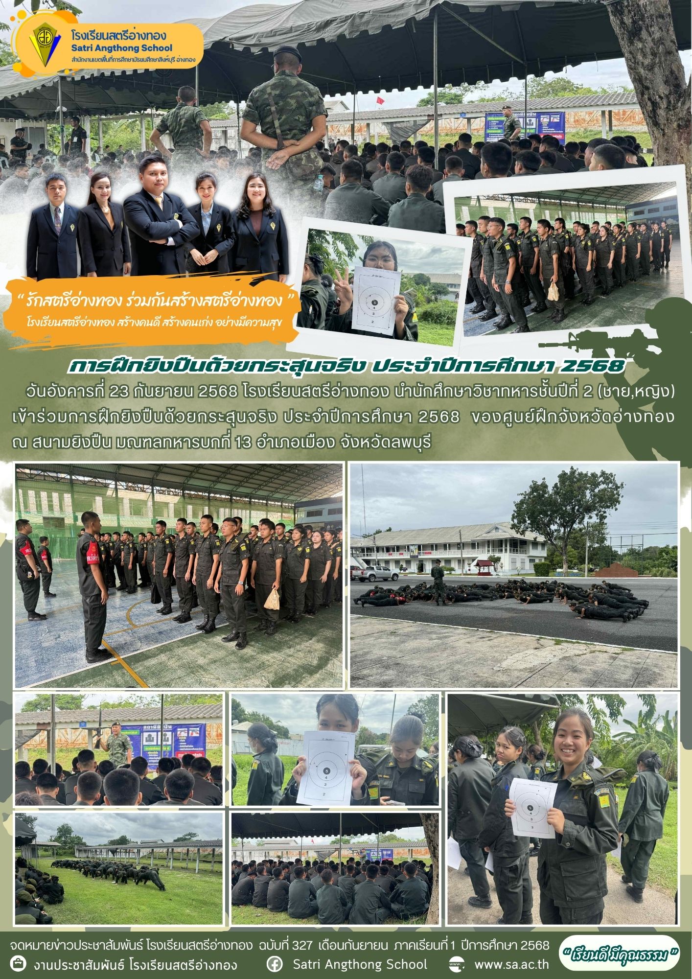 ฉบับที่ 327 นักศึกษาวิชาทหาร เข้าร่วมการฝึกยิงปืนด้วยกระสุนจริง ประจำปีการศึกษา 2568